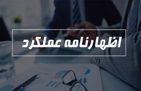 تهیه وارسال اظهارنامه عملکرد،مالیات وعوارض ارزش افزوده معاملات فصلی توسط شرکت ترازارقام کاسپین قزوین